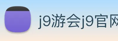 j9游会j9官网首页登录 logo